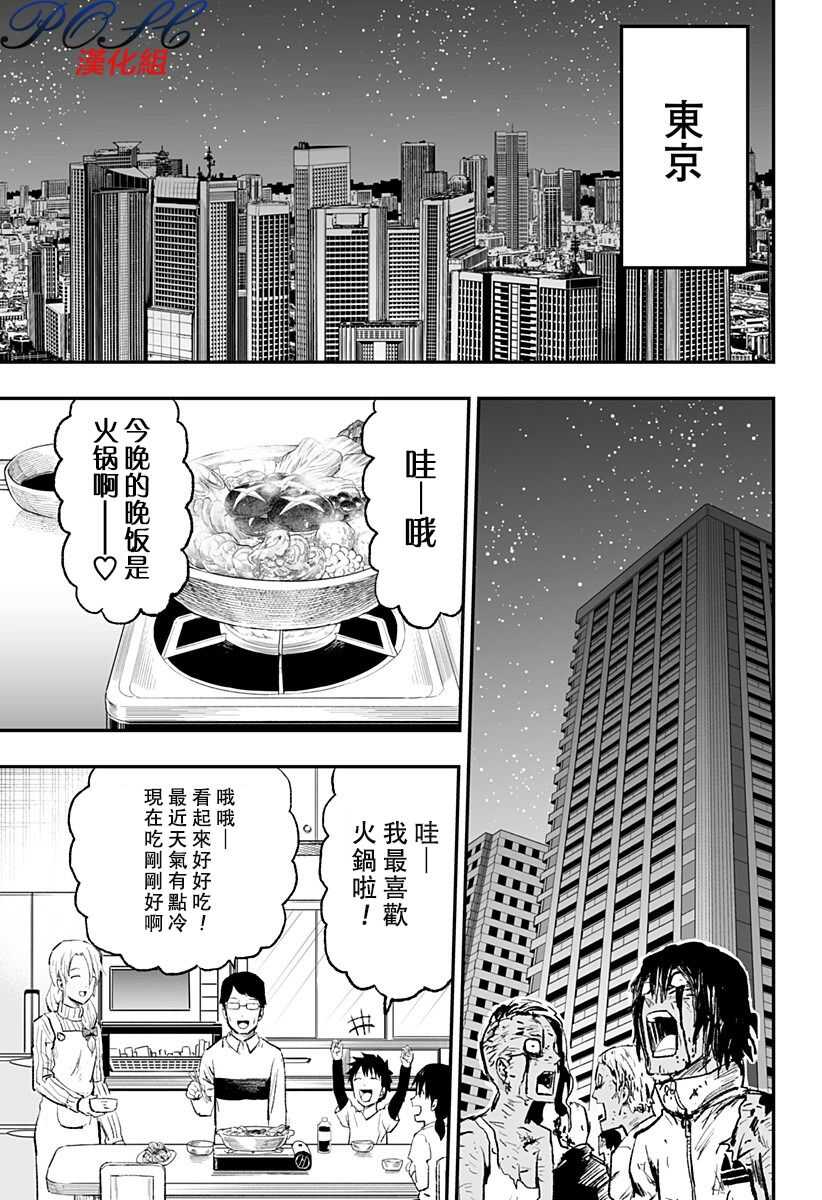 第05话-8LDK -死者之王--厨二病栋(ぱげらった)（第26张）