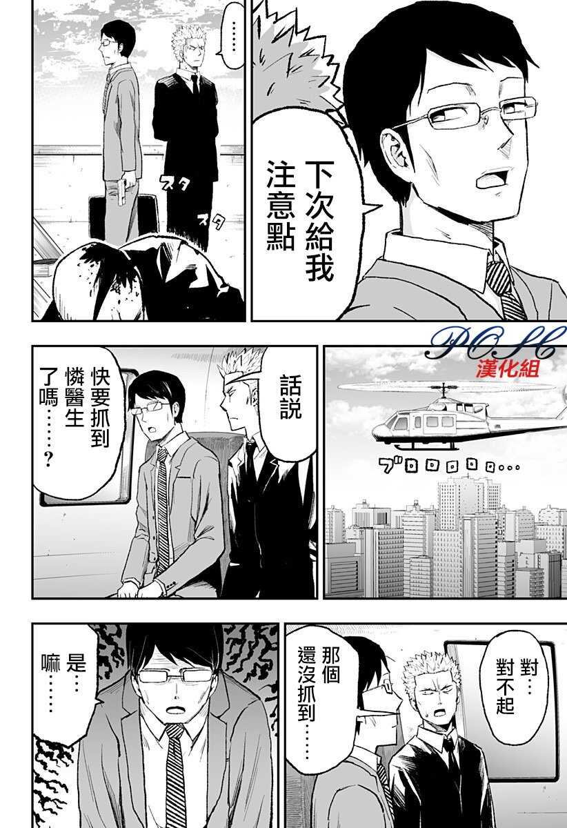 第06话-8LDK -死者之王--厨二病栋(ぱげらった)（第6张）
