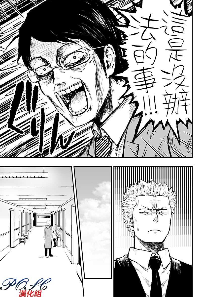 第06话-8LDK -死者之王--厨二病栋(ぱげらった)（第7张）