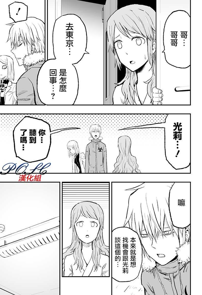 第06话-8LDK -死者之王--厨二病栋(ぱげらった)（第9张）