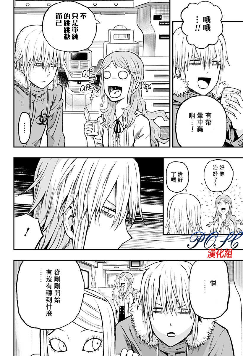 第07话-8LDK -死者之王--厨二病栋(ぱげらった)（第4张）