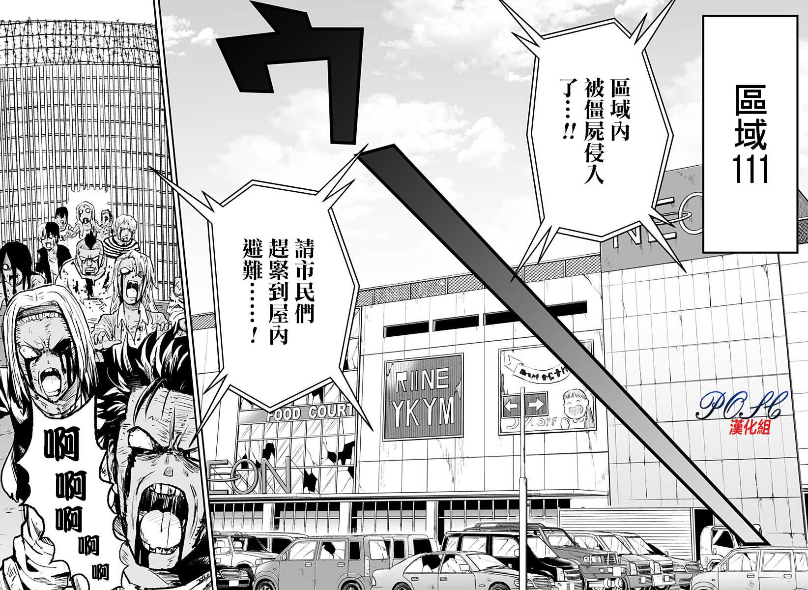 第07话-8LDK -死者之王--厨二病栋(ぱげらった)（第6张）