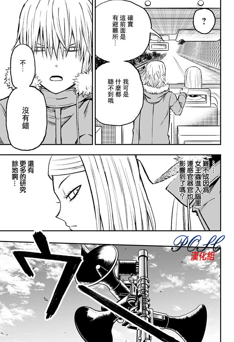第07话-8LDK -死者之王--厨二病栋(ぱげらった)（第5张）