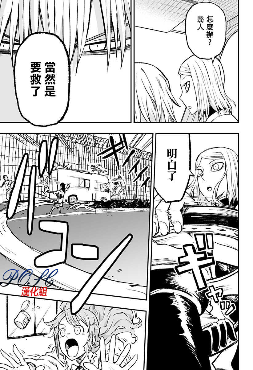 第07话-8LDK -死者之王--厨二病栋(ぱげらった)（第8张）