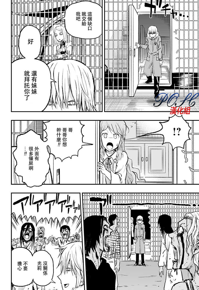 第07话-8LDK -死者之王--厨二病栋(ぱげらった)（第9张）