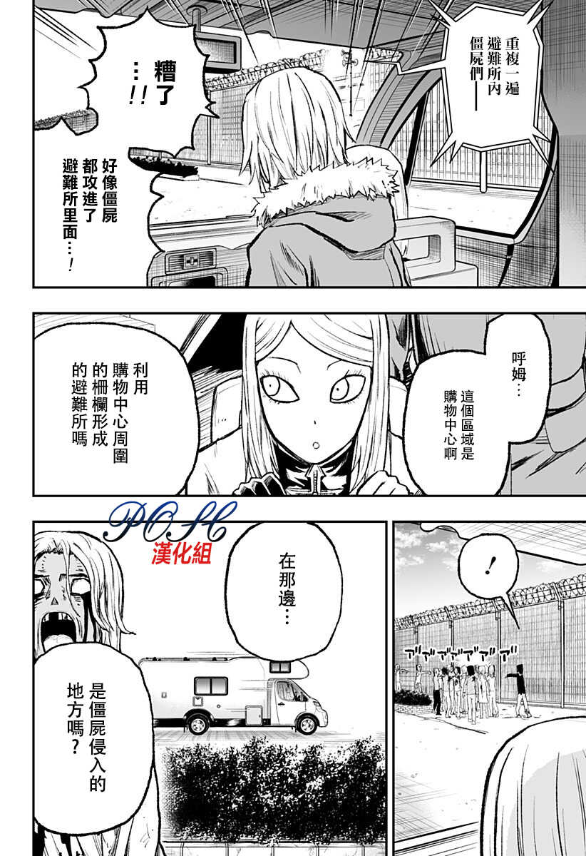 第07话-8LDK -死者之王--厨二病栋(ぱげらった)（第7张）