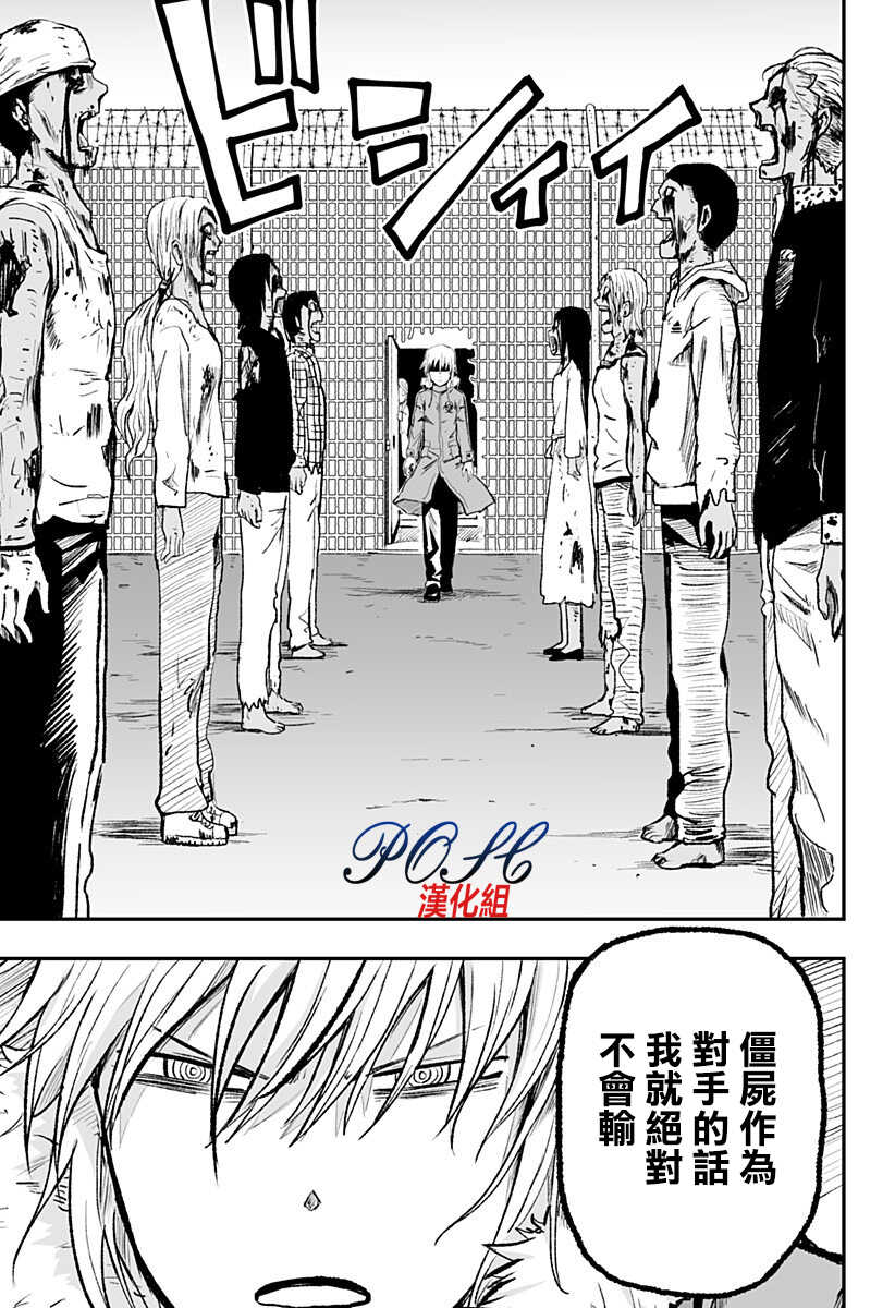 第07话-8LDK -死者之王--厨二病栋(ぱげらった)（第10张）