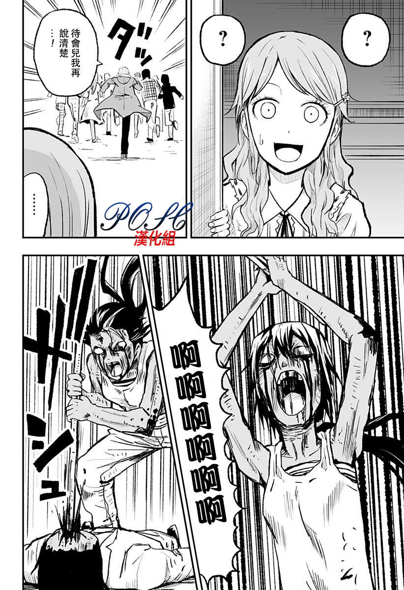 第07话-8LDK -死者之王--厨二病栋(ぱげらった)（第11张）