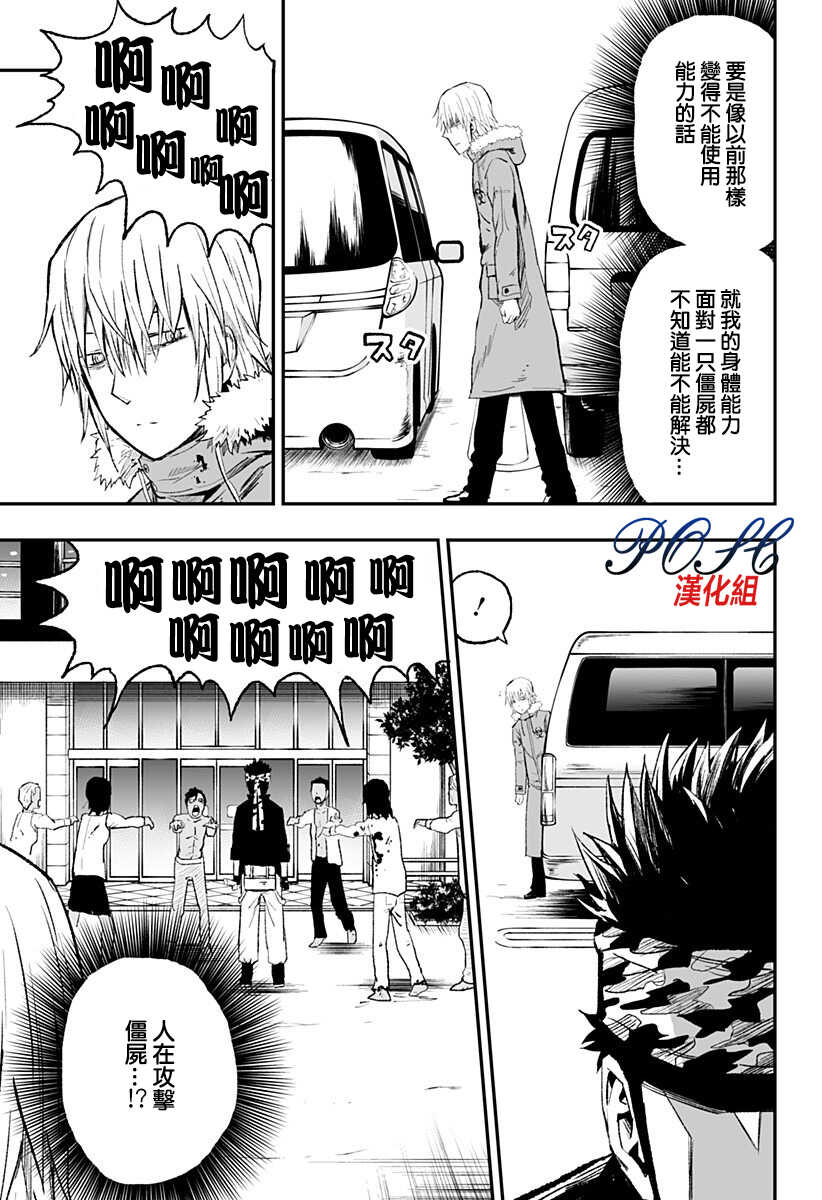 第07话-8LDK -死者之王--厨二病栋(ぱげらった)（第14张）