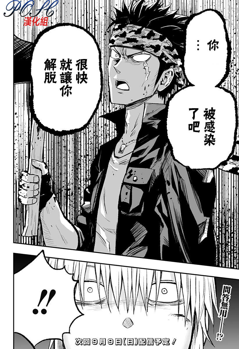 第07话-8LDK -死者之王--厨二病栋(ぱげらった)（第19张）