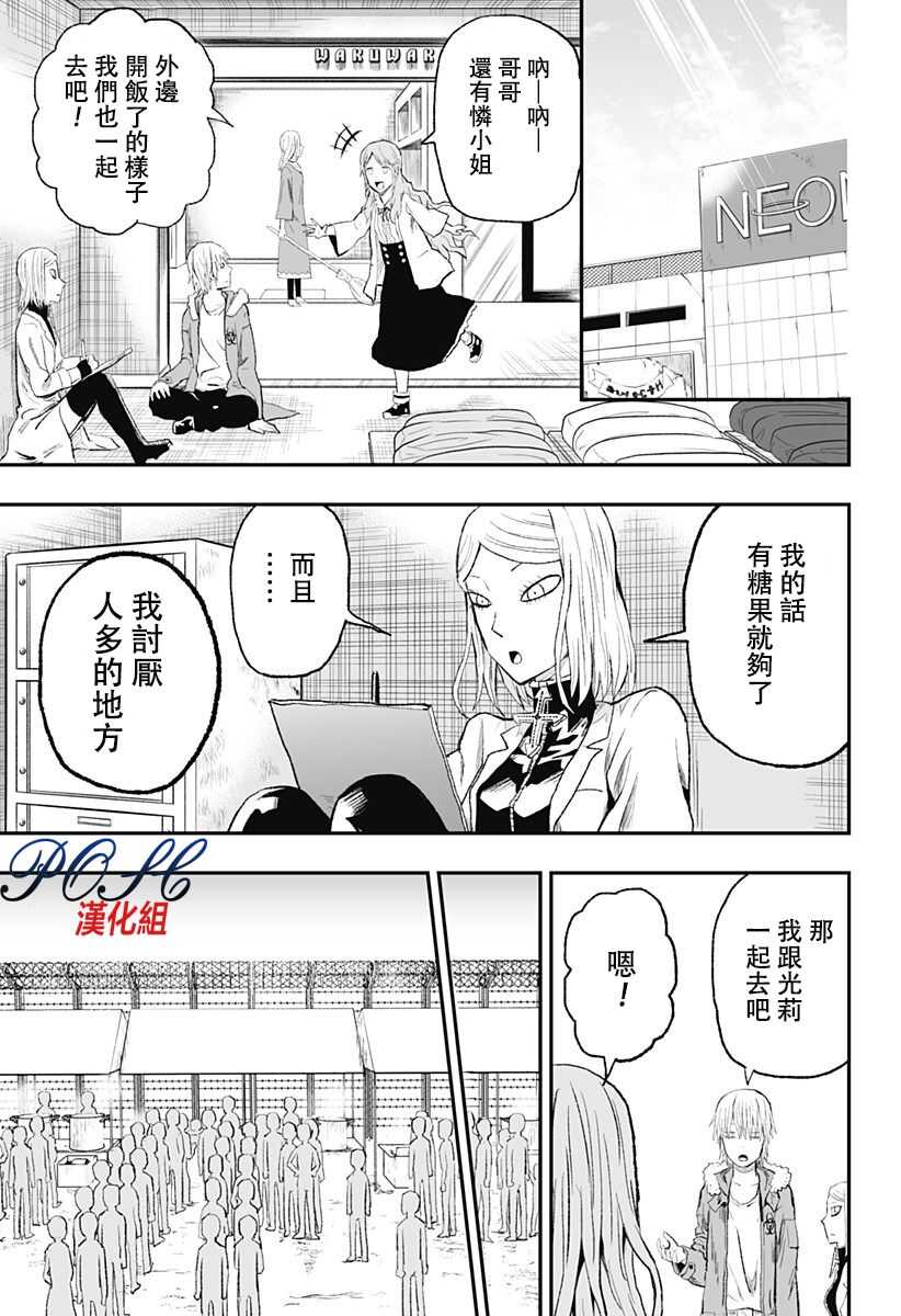 第08话-8LDK -死者之王--厨二病栋(ぱげらった)（第24张）