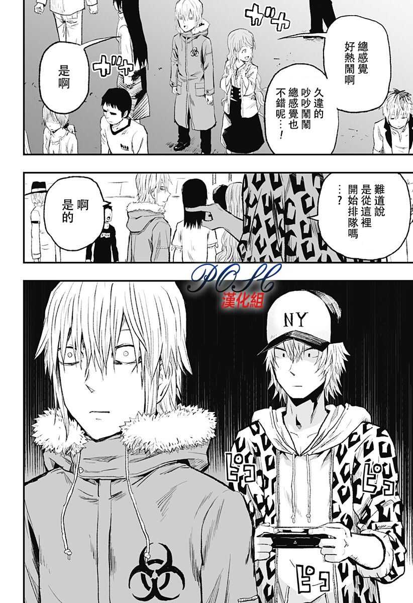 第08话-8LDK -死者之王--厨二病栋(ぱげらった)（第25张）