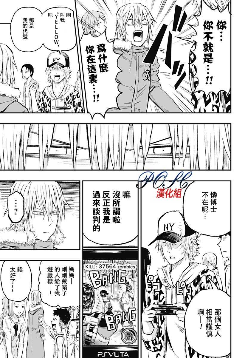 第08话-8LDK -死者之王--厨二病栋(ぱげらった)（第26张）