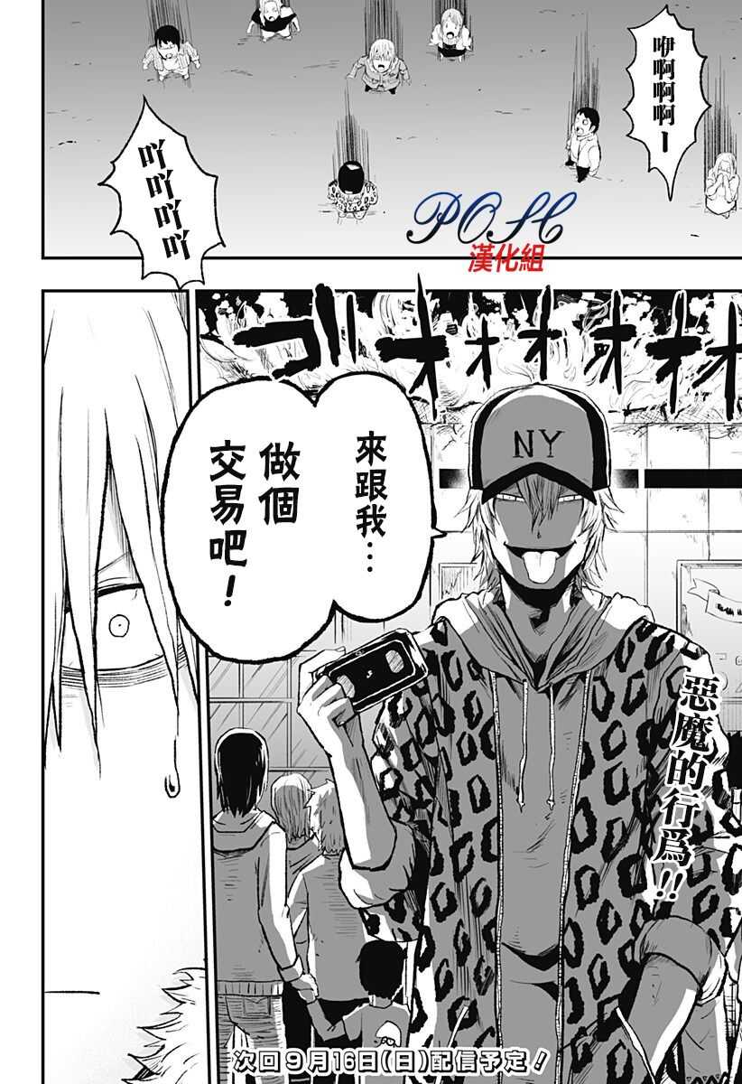 第08话-8LDK -死者之王--厨二病栋(ぱげらった)（第28张）