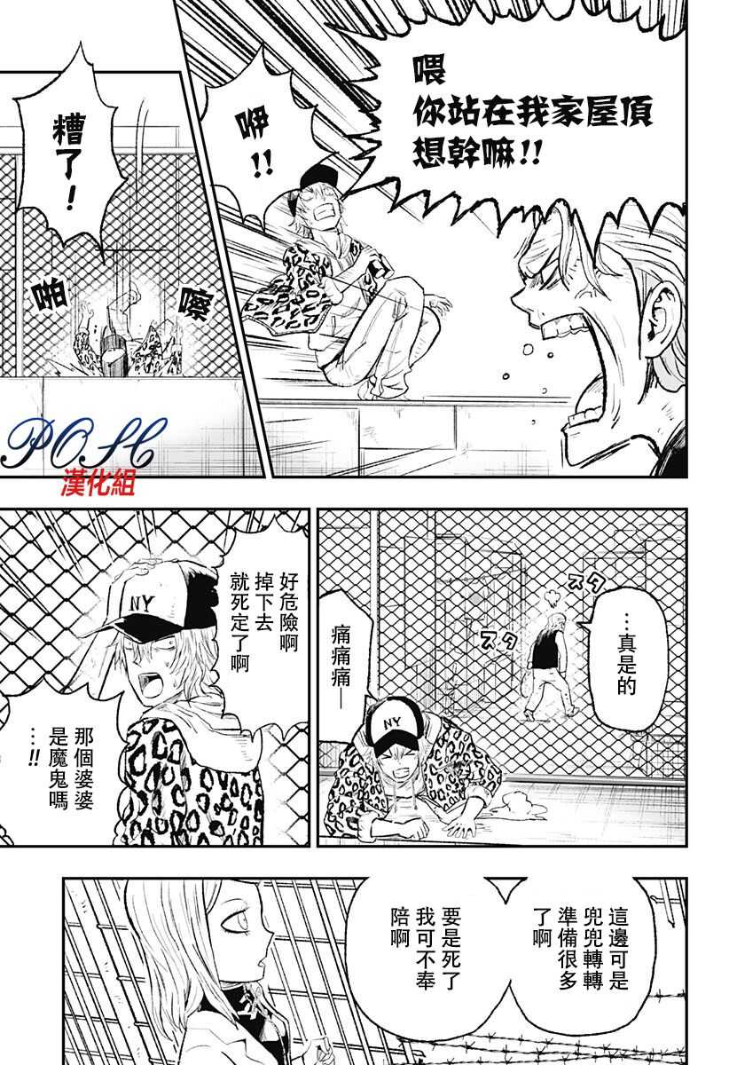 第08话-8LDK -死者之王--厨二病栋(ぱげらった)（第3张）