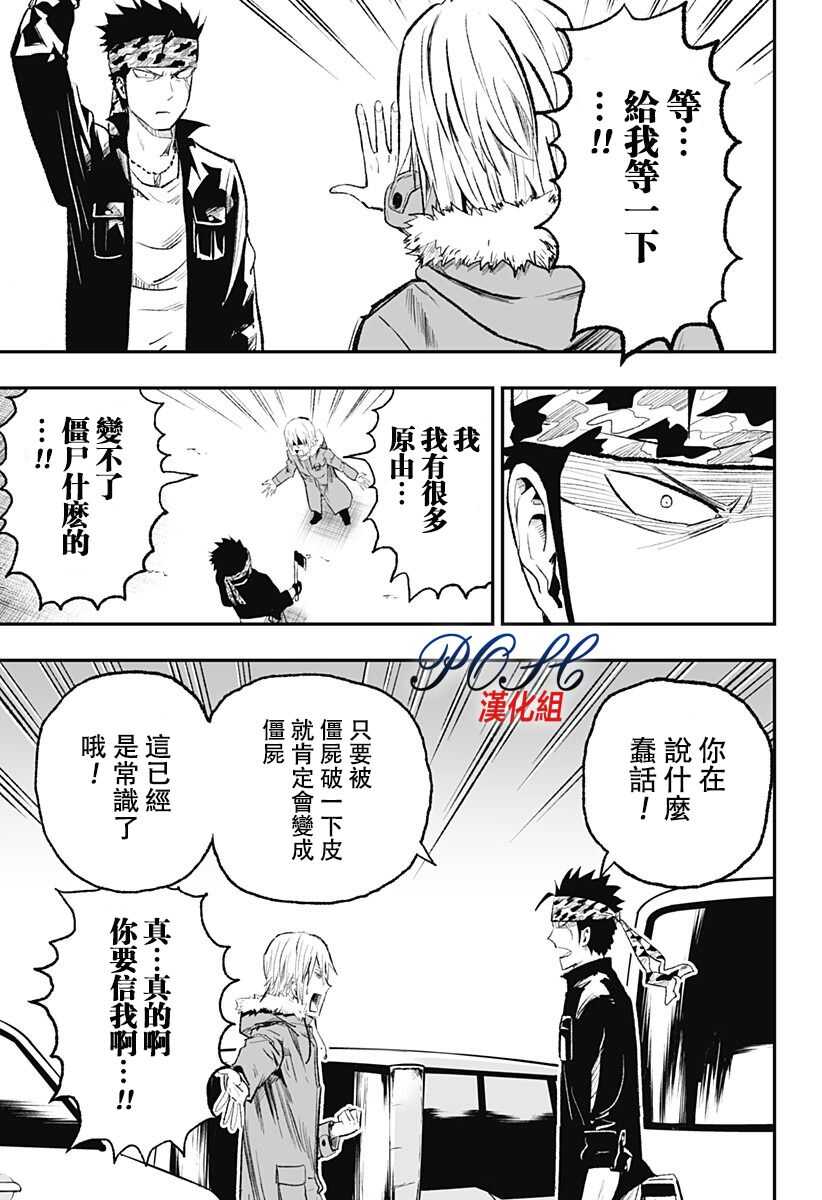 第08话-8LDK -死者之王--厨二病栋(ぱげらった)（第5张）