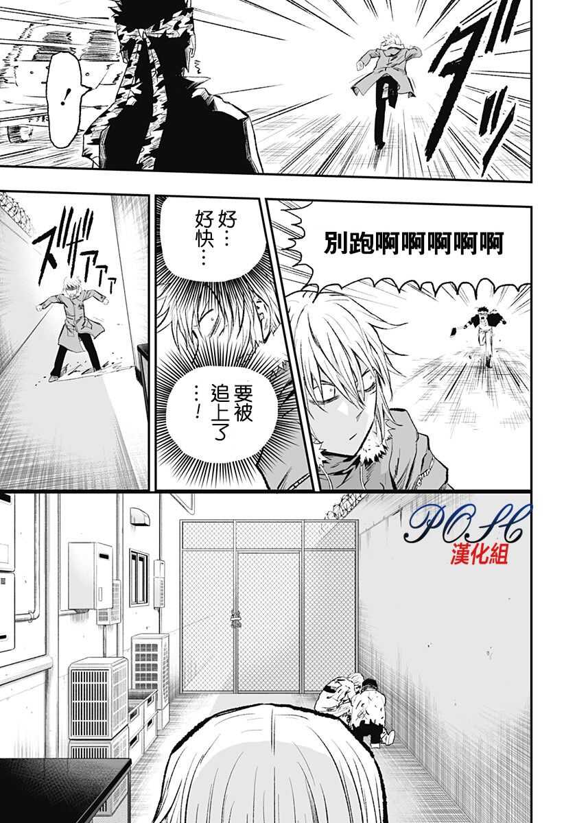第08话-8LDK -死者之王--厨二病栋(ぱげらった)（第7张）