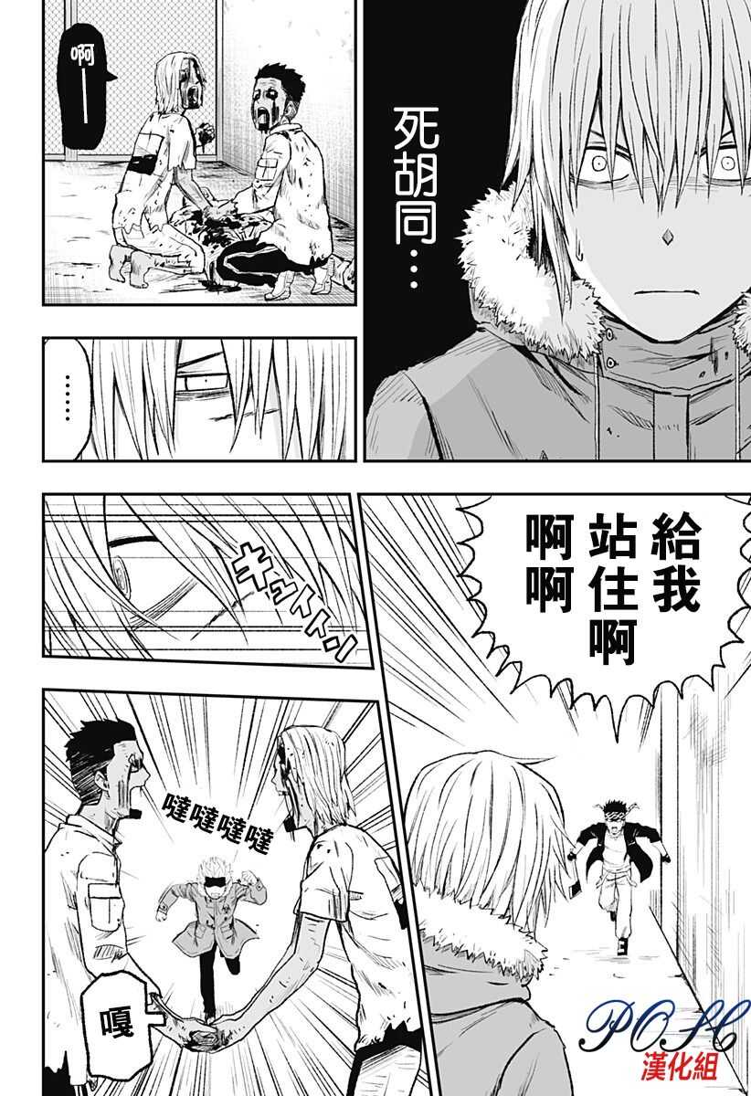 第08话-8LDK -死者之王--厨二病栋(ぱげらった)（第8张）