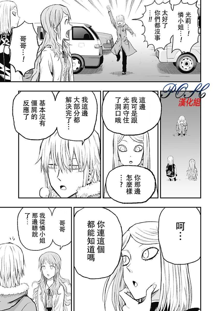 第08话-8LDK -死者之王--厨二病栋(ぱげらった)（第11张）