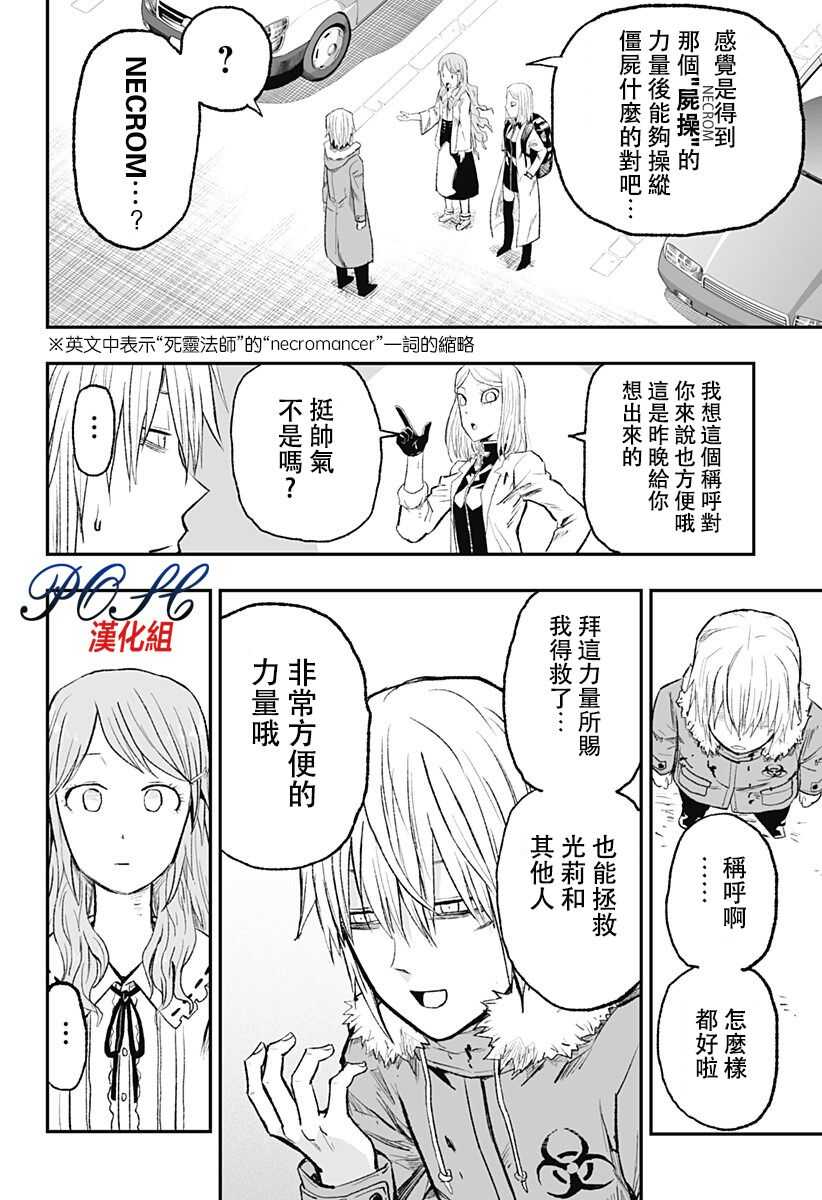 第08话-8LDK -死者之王--厨二病栋(ぱげらった)（第12张）