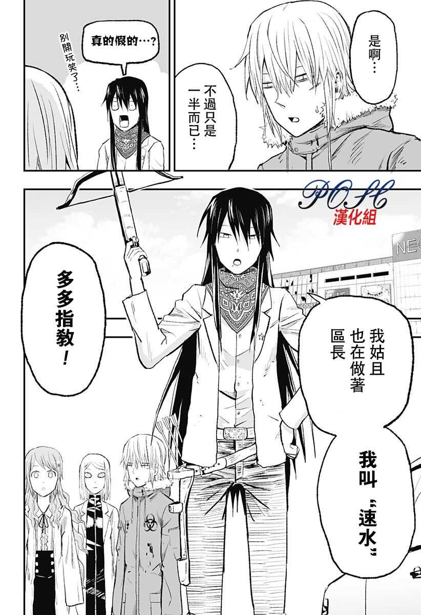 第08话-8LDK -死者之王--厨二病栋(ぱげらった)（第14张）
