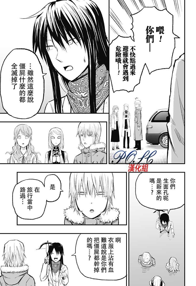 第08话-8LDK -死者之王--厨二病栋(ぱげらった)（第13张）