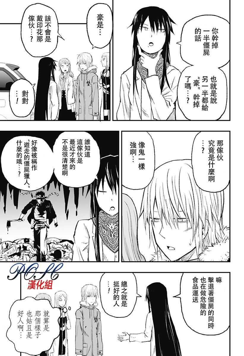 第08话-8LDK -死者之王--厨二病栋(ぱげらった)（第15张）