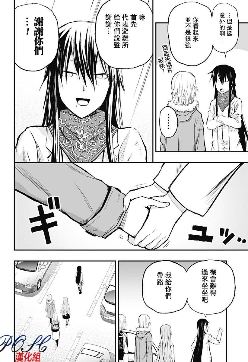 第08话-8LDK -死者之王--厨二病栋(ぱげらった)（第16张）