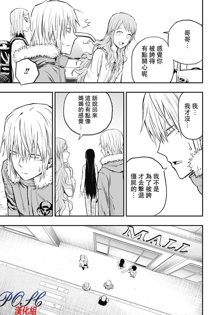 第08话-8LDK -死者之王--厨二病栋(ぱげらった)（第17张）