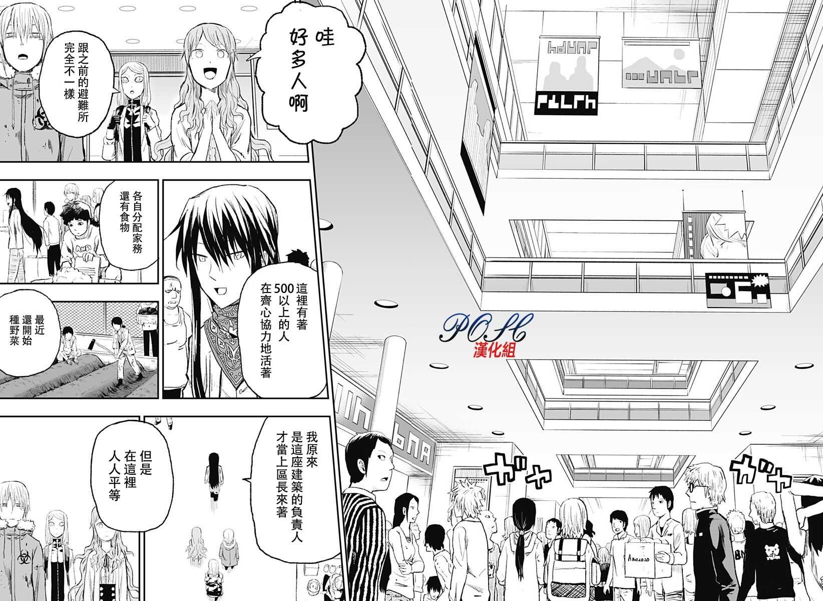 第08话-8LDK -死者之王--厨二病栋(ぱげらった)（第18张）