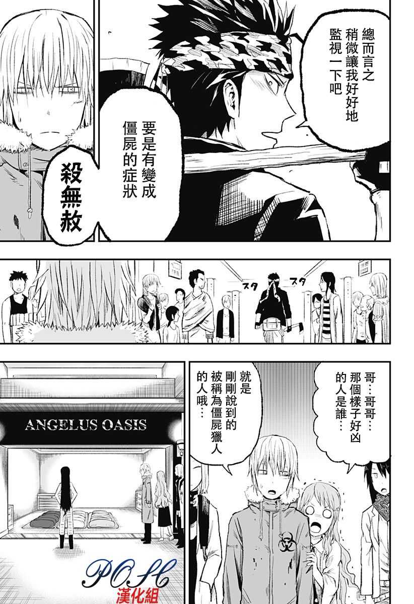 第08话-8LDK -死者之王--厨二病栋(ぱげらった)（第22张）