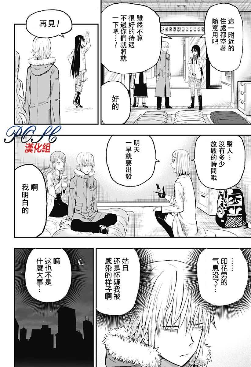 第08话-8LDK -死者之王--厨二病栋(ぱげらった)（第23张）