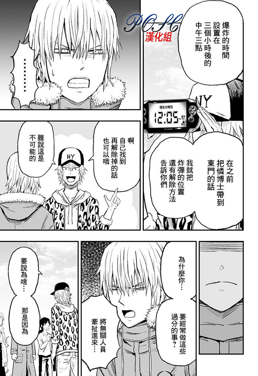 第09话-8LDK -死者之王--厨二病栋(ぱげらった)（第5张）