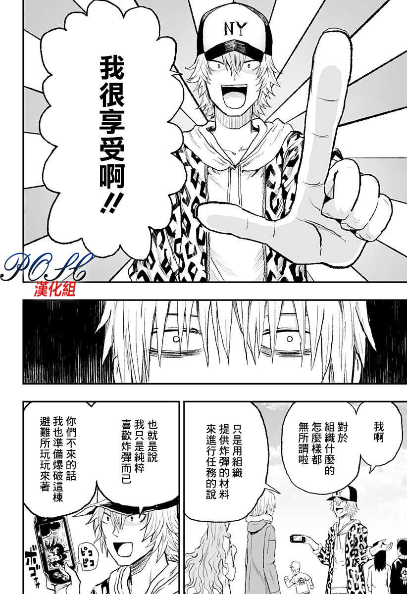 第09话-8LDK -死者之王--厨二病栋(ぱげらった)（第6张）