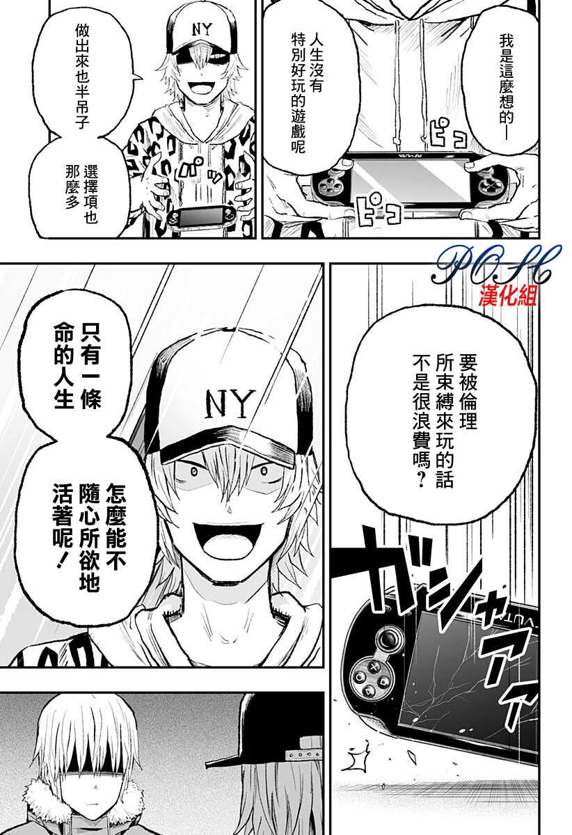 第09话-8LDK -死者之王--厨二病栋(ぱげらった)（第7张）