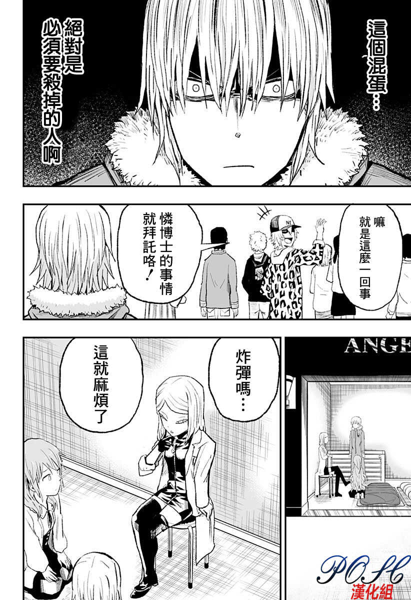 第09话-8LDK -死者之王--厨二病栋(ぱげらった)（第8张）