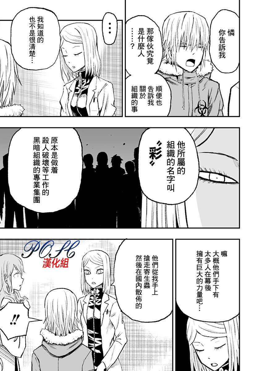 第09话-8LDK -死者之王--厨二病栋(ぱげらった)（第9张）