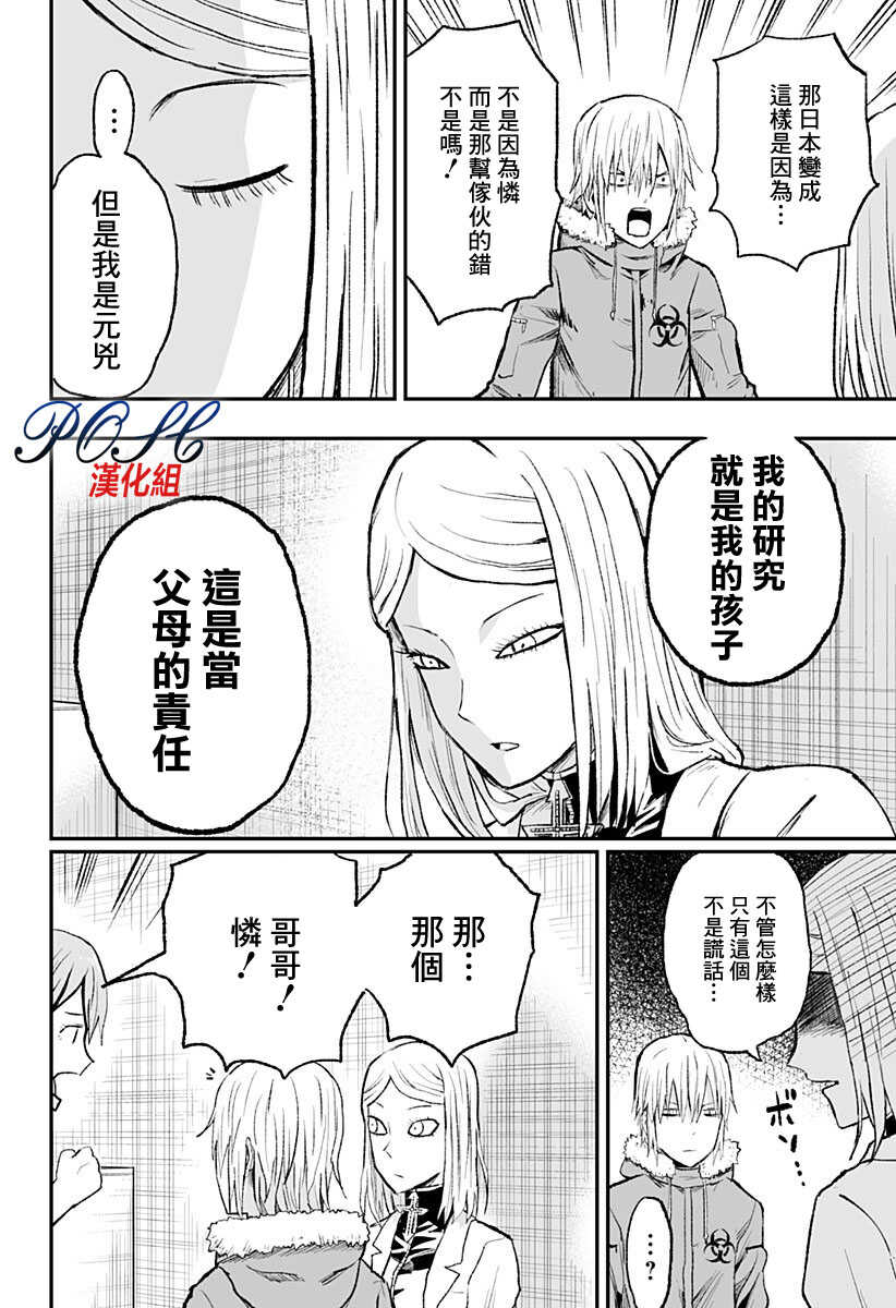 第09话-8LDK -死者之王--厨二病栋(ぱげらった)（第10张）