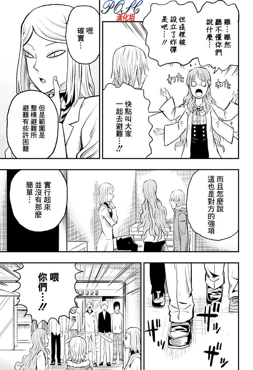 第09话-8LDK -死者之王--厨二病栋(ぱげらった)（第11张）