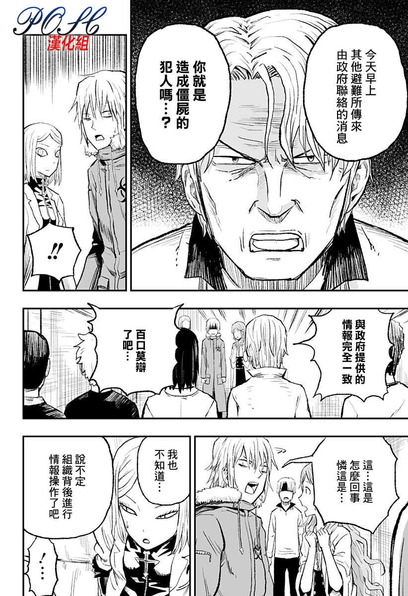 第09话-8LDK -死者之王--厨二病栋(ぱげらった)（第12张）