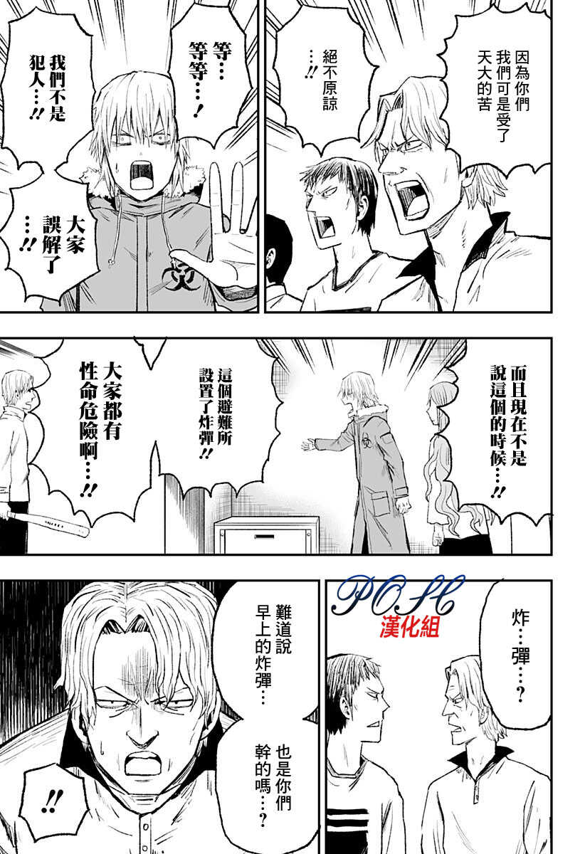 第09话-8LDK -死者之王--厨二病栋(ぱげらった)（第13张）