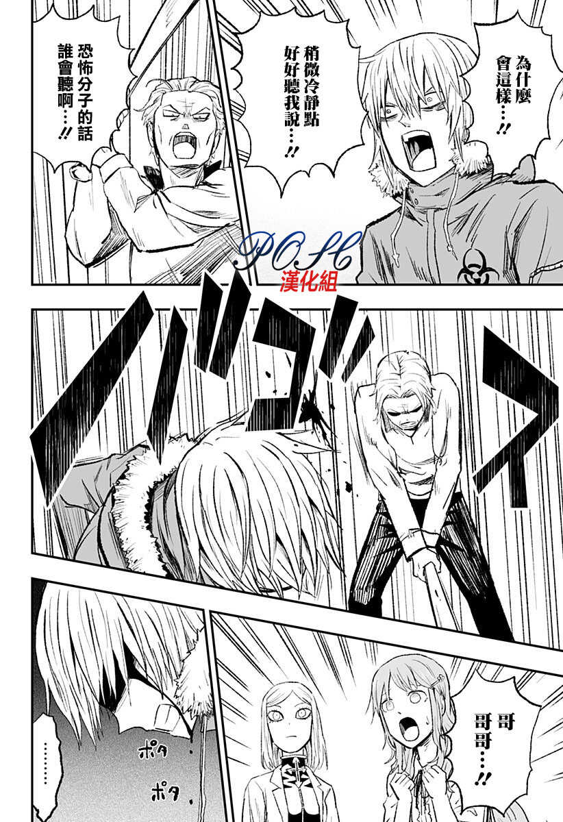 第09话-8LDK -死者之王--厨二病栋(ぱげらった)（第14张）