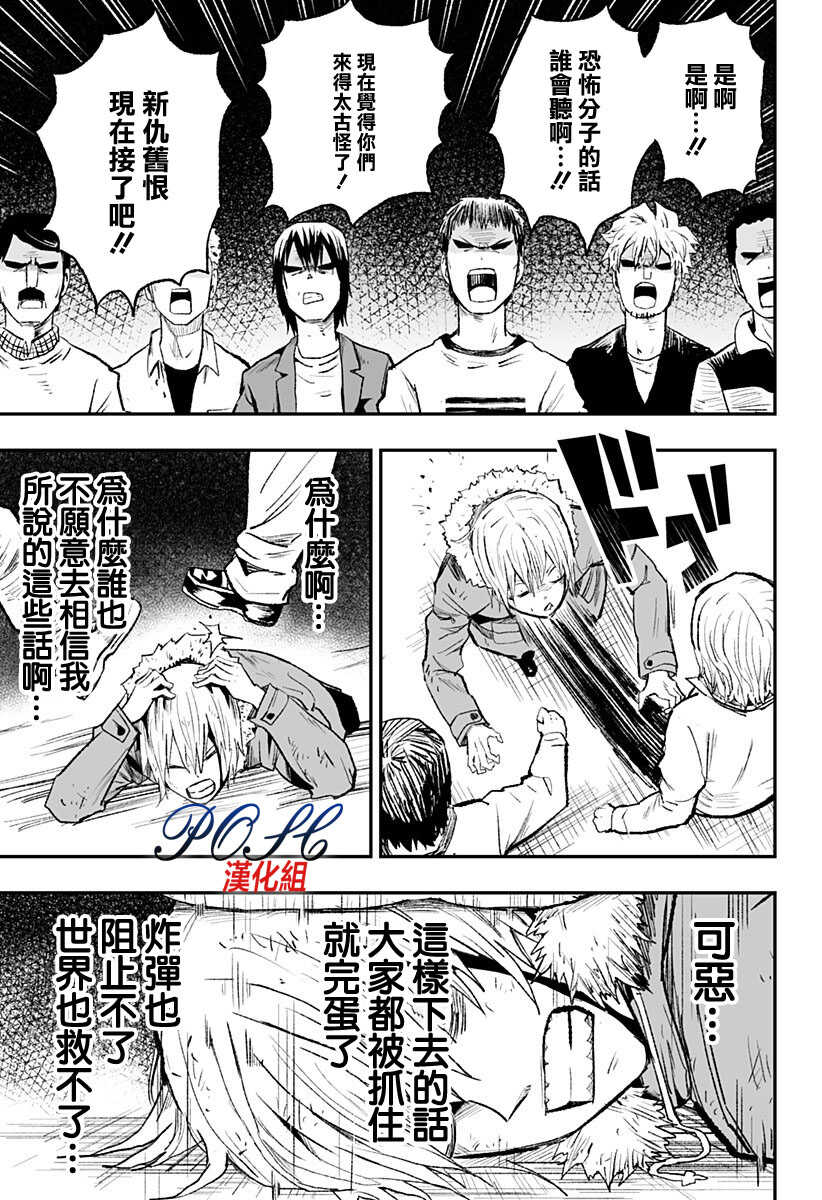 第09话-8LDK -死者之王--厨二病栋(ぱげらった)（第15张）