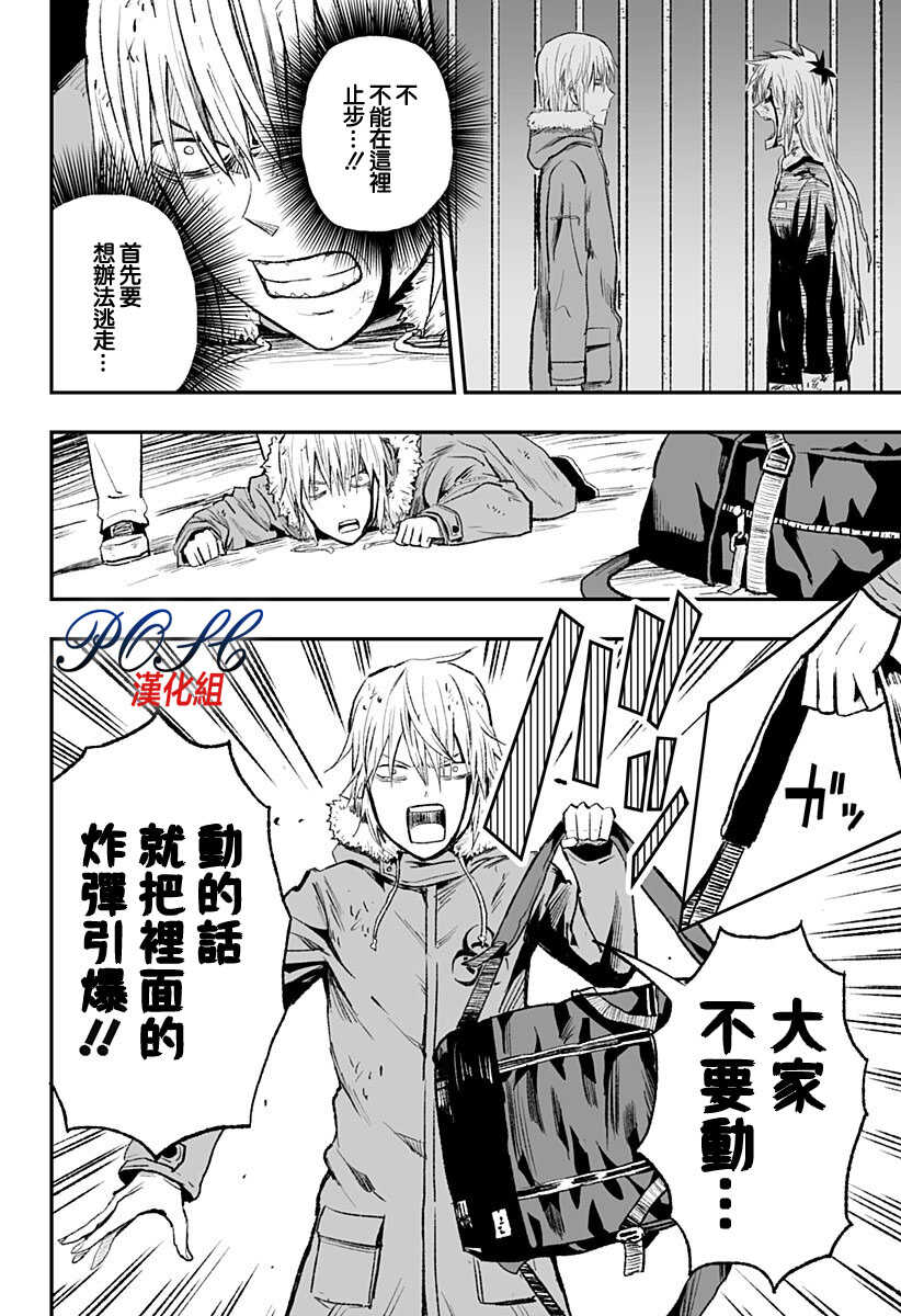 第09话-8LDK -死者之王--厨二病栋(ぱげらった)（第16张）