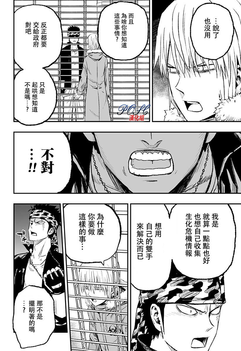 第10话-8LDK -死者之王--厨二病栋(ぱげらった)（第4张）