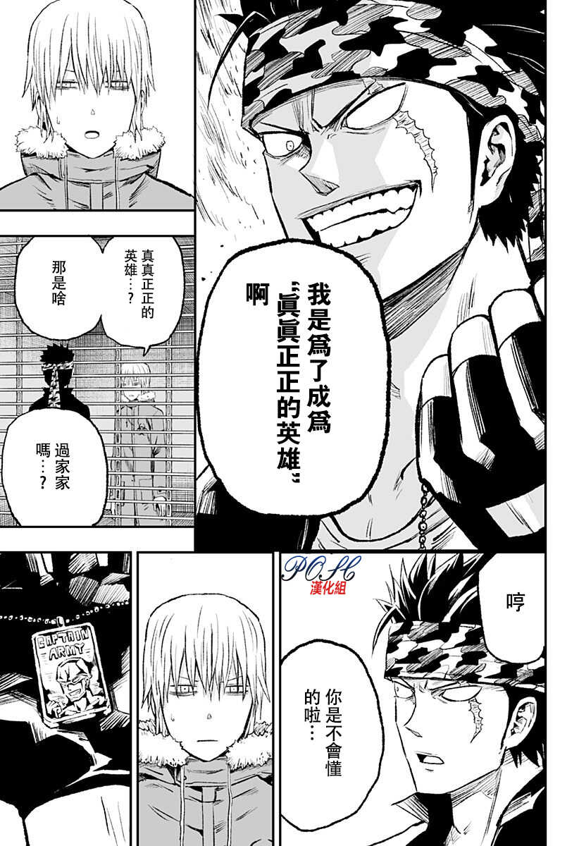 第10话-8LDK -死者之王--厨二病栋(ぱげらった)（第5张）