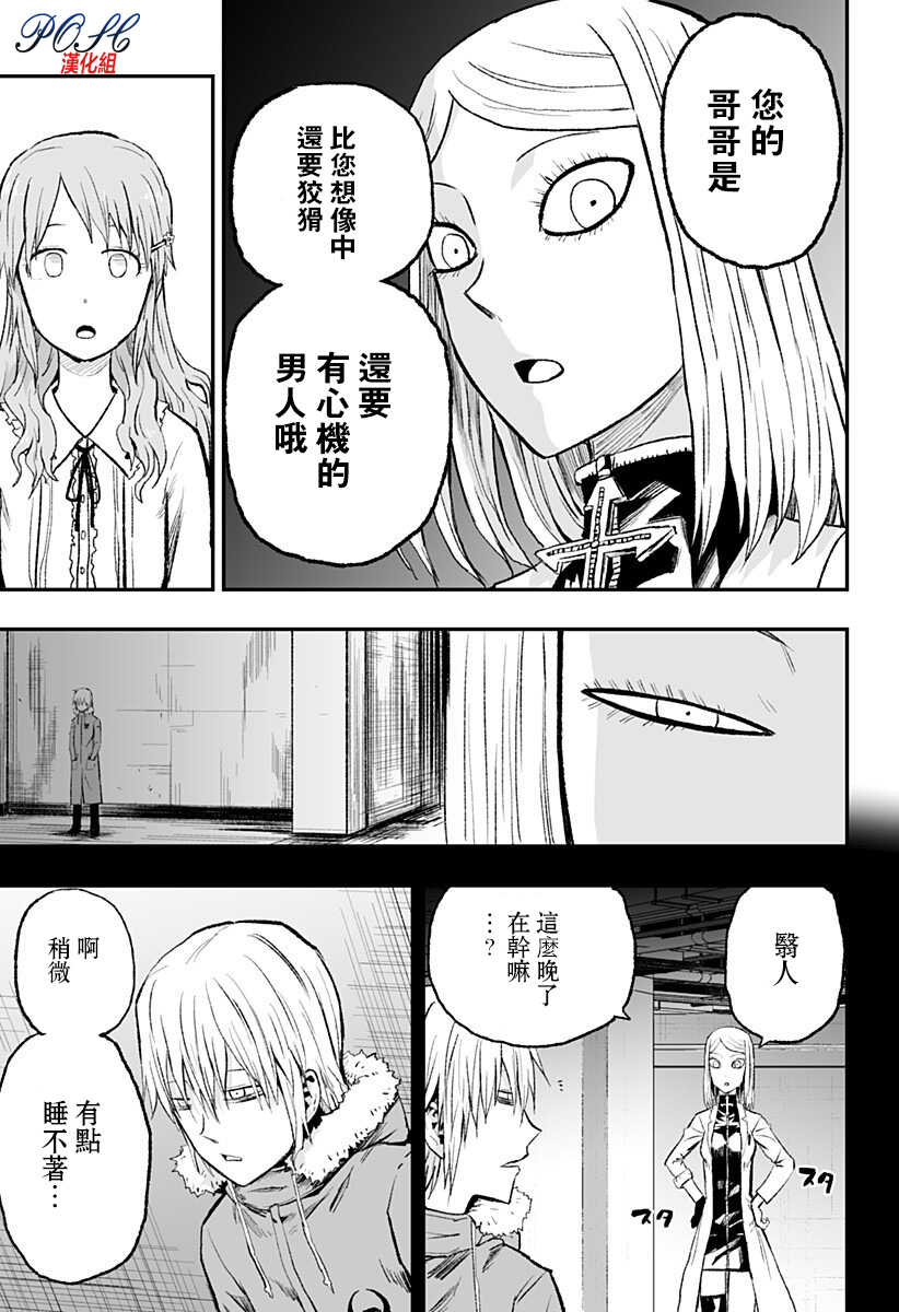 第10话-8LDK -死者之王--厨二病栋(ぱげらった)（第7张）