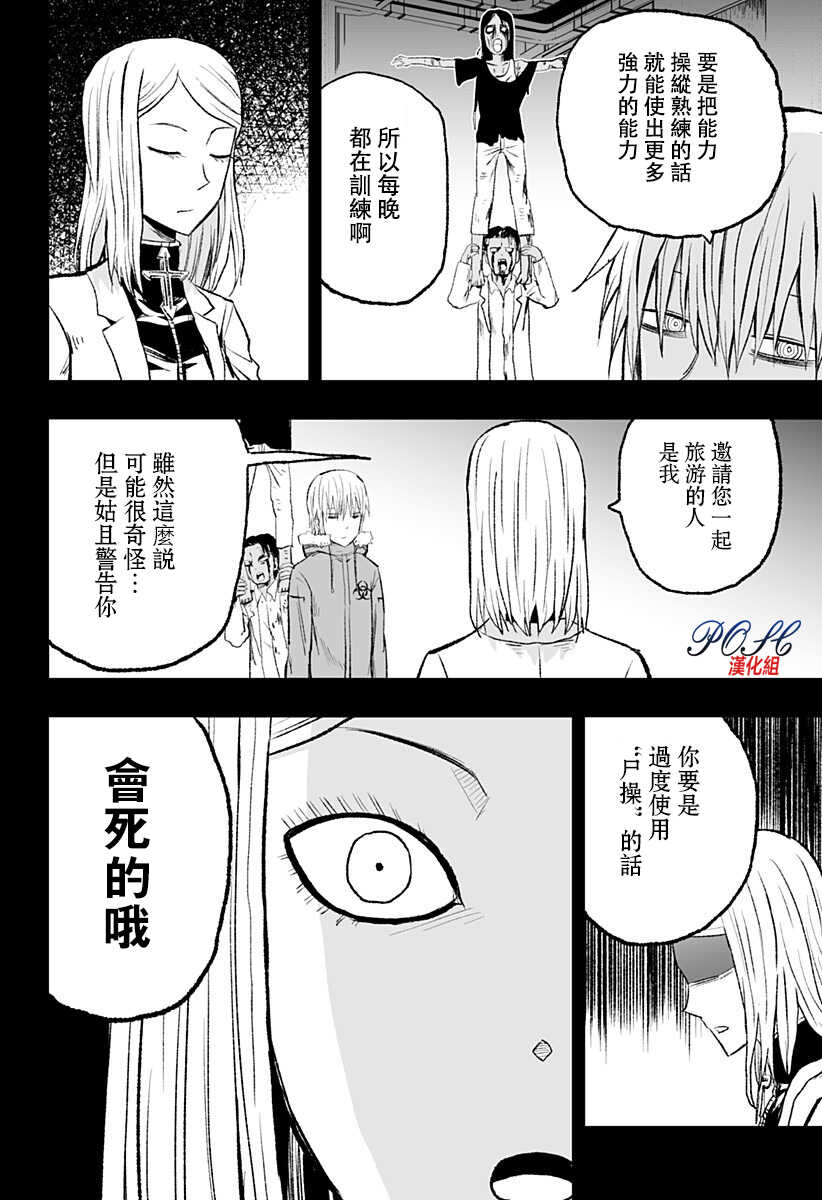第10话-8LDK -死者之王--厨二病栋(ぱげらった)（第10张）