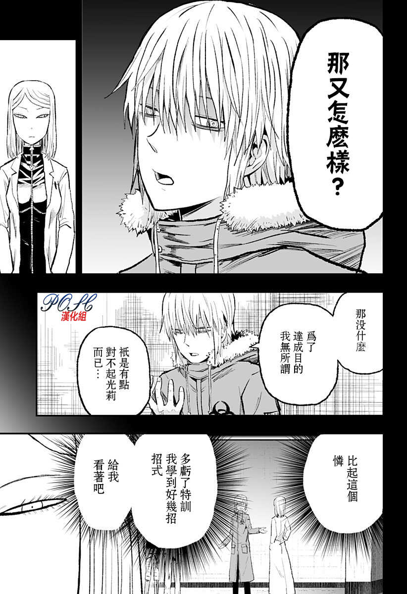 第10话-8LDK -死者之王--厨二病栋(ぱげらった)（第11张）