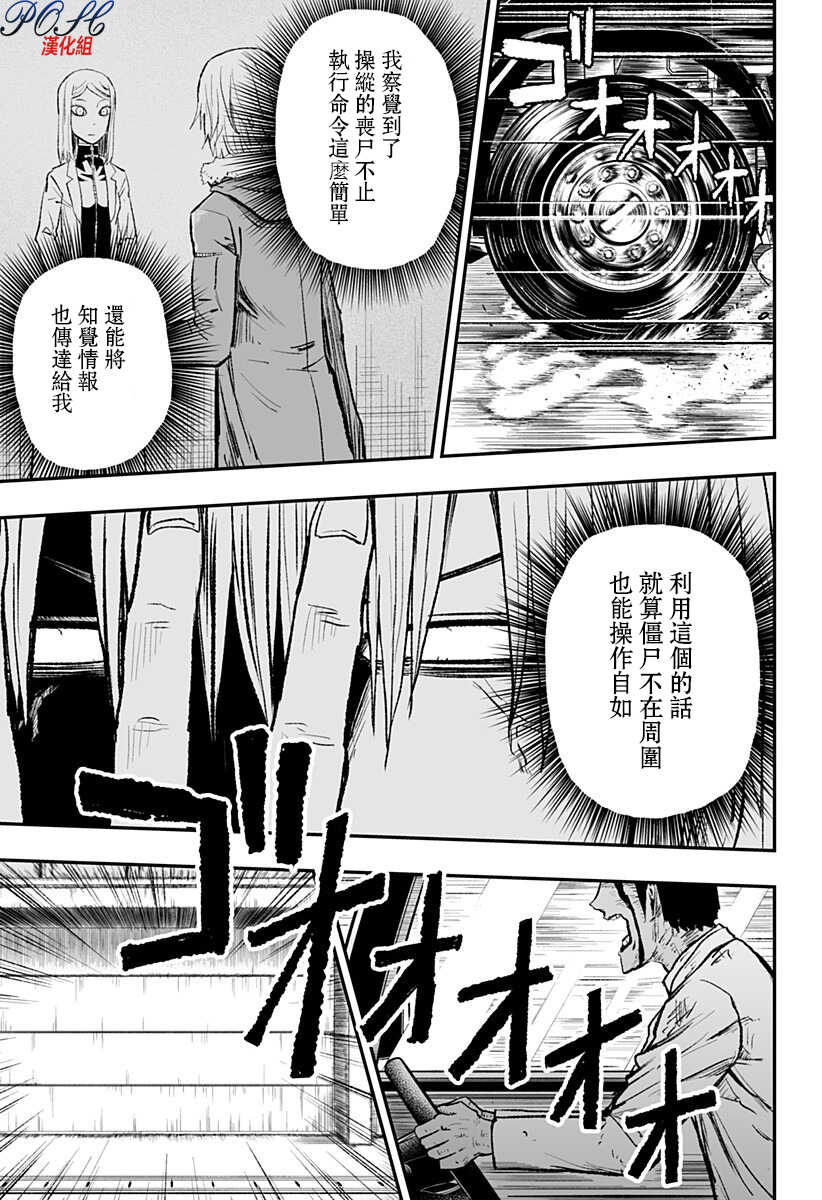 第10话-8LDK -死者之王--厨二病栋(ぱげらった)（第13张）